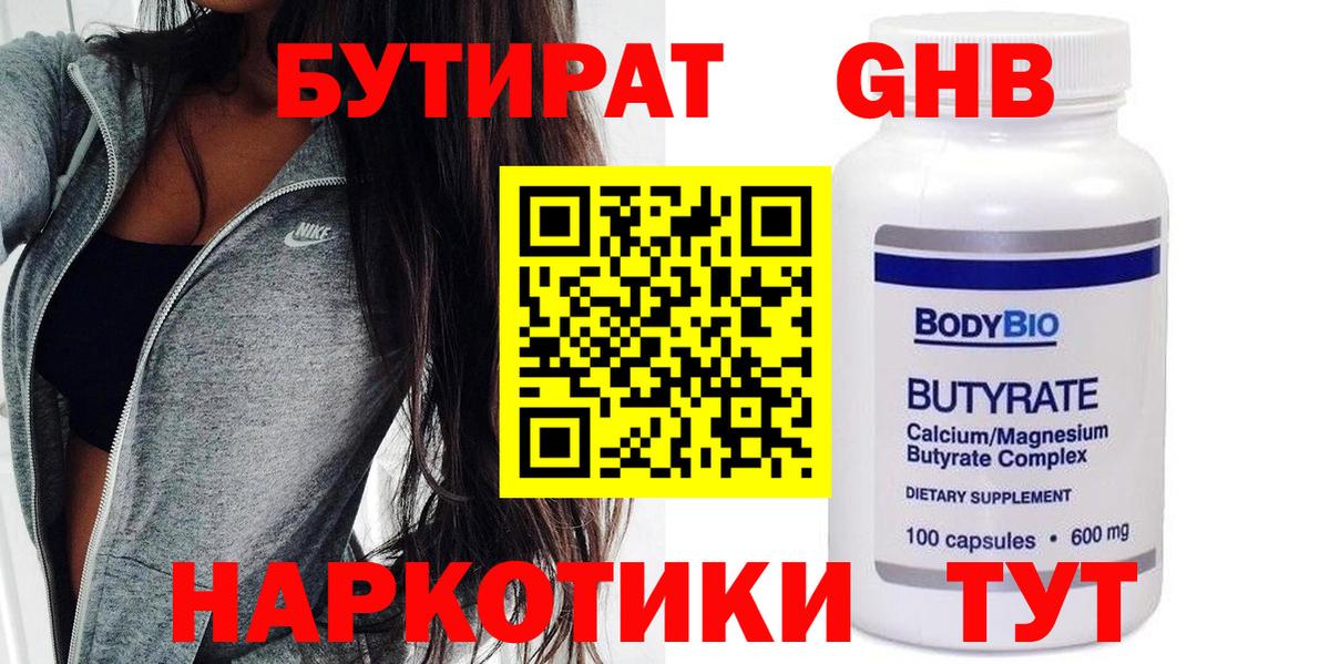 БУТИРАТ BDO  Бутират  Воткинск  Вход с VPN 