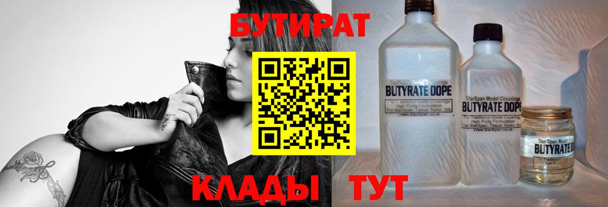Бутират оксана Воткинск