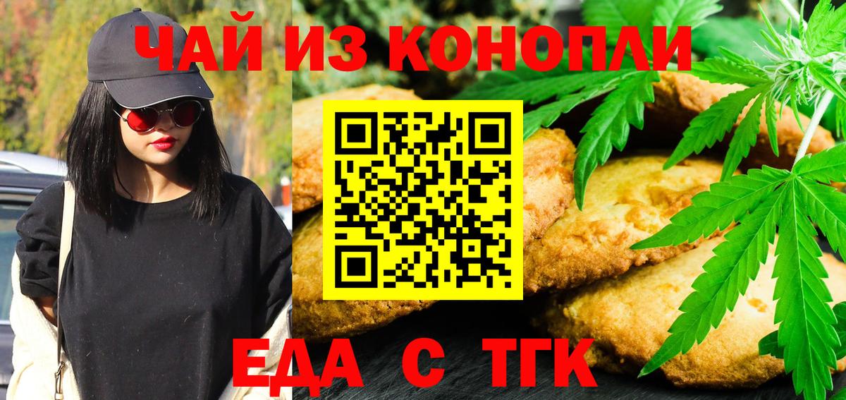 Печенье с ТГК марихуана  Вход с VPN  Воткинск 
