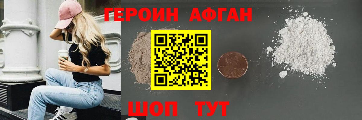 Героин хмурый  Вход с VPN  Воткинск 