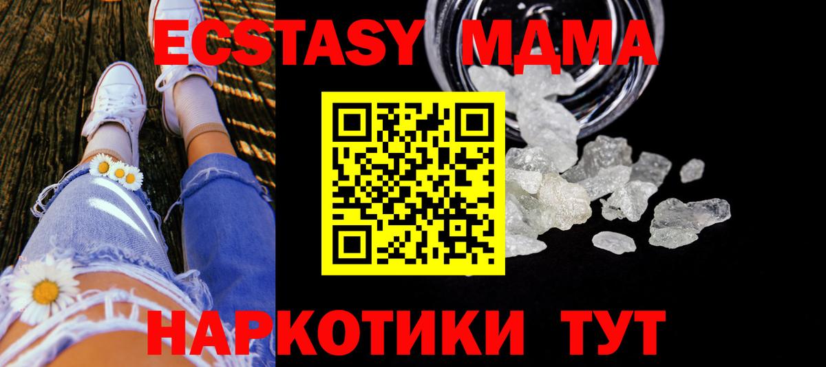 МДМА Molly  MDMA кристаллы  Вход с VPN  Воткинск 