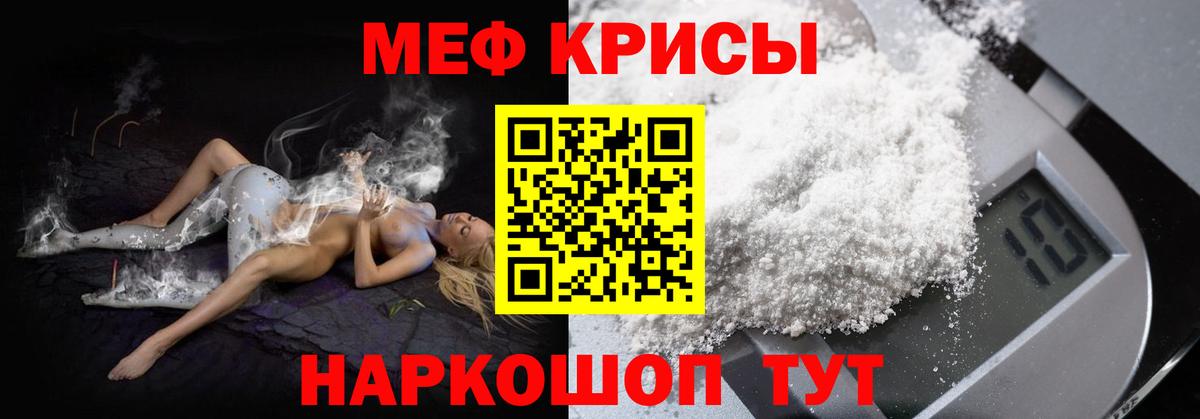 Мефедрон кристаллы Воткинск