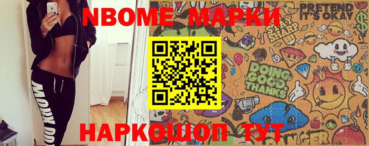 Марки NBOMe 1,8мг Воткинск